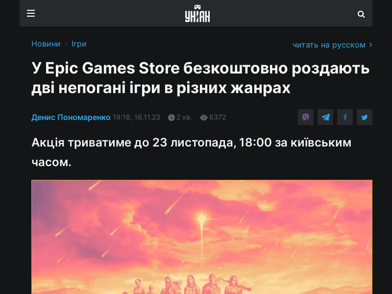 У Epic Games Store безкоштовно роздають дві непогані ігри в різних жанрах